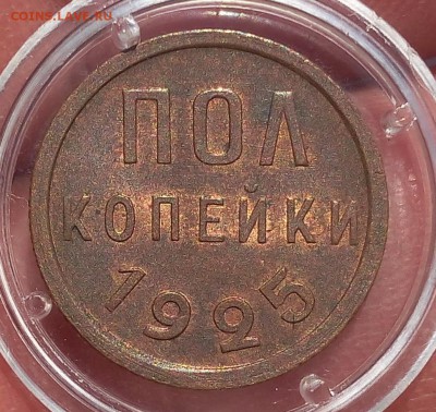 пол копейки 1925г UNC до 10.10.17 - IMG_20171008_133323.JPG