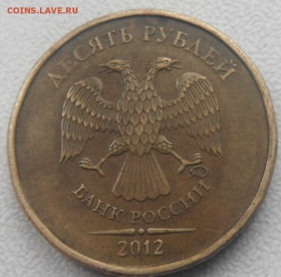 10 руб 2012 шт?две монеты - DSCF5712.JPG