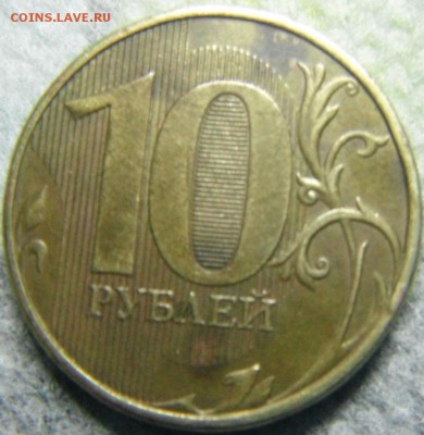 10 руб 2012 шт?две монеты - DSCF5716.JPG