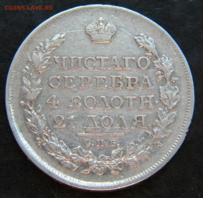 Рубль 1816 Орёл 1810   До 12.10.17 в 22.00 - 117.JPG