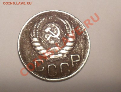 20 копеек 1943 года - SAM_0527.JPG