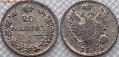 20 копеек 1823 ПД до 12.10.17 - image