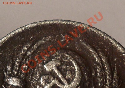 20 копеек 1943 года - SAM_0531.JPG