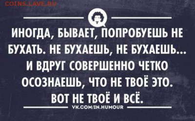 День трезвости! - 0 A 4EE3