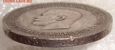 1 рубль 1896г., коронация Николай II. До 13.10. в 22.00 МСК - DSC07443.JPG