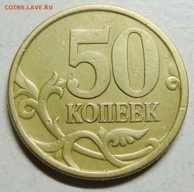 50коп 2003сп--шт 2,212--фигурная просечка   10окт 22-00мск - DSC01000.JPG