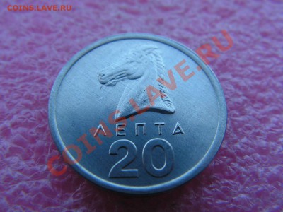 -Греция- 20 лепта 1976 -- 11 марта 22-00 - 20 лепта 1976.JPG