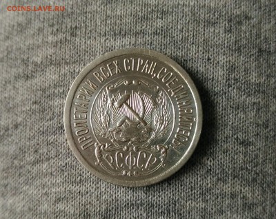 15 копеек 1923г. в блеске до 12.10 - _20171008_155922.JPG