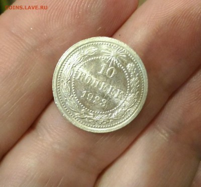 10 копеек 1923г в блеске до 12.10 - _20171008_155755.JPG