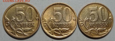 50коп 2006--2008г--3 нечастых разновидности   10окт 22-00мск - DSC01019.JPG