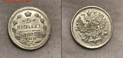5 копеек Николая 2 1902 г UNC ЯРКИЙ ШТ БЛЕСК.14 окт в 22:00 - Скриншот 09-10-2017 014030