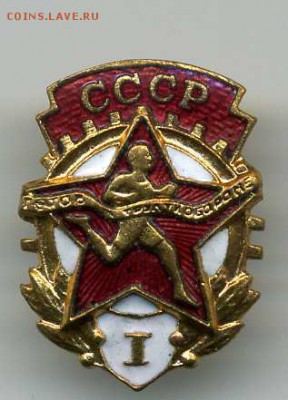 ГТО обр 1946 года UNC до 12 10 17 до 22-00 - хх695