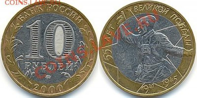 2 десятки 2000 и 2005 год ММД - 10 руб 55 лет победы
