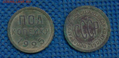 2 копейки 1925 с рубля, до 15 октября 21:00 - Пол-1925