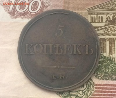 5 копеек 1832 г.   до 12.10.17 - IMG_5776.JPG
