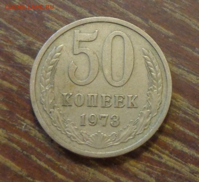 50 копеек 1973 до 15.10, 22.00 - 50 копеек 1973_1