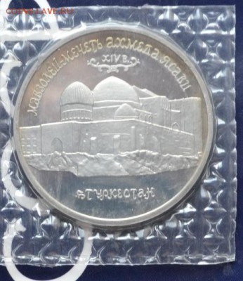 3руб Северный конвой(5шт)+5руб Мечеть(4шт)до 11.10.17 в22:00 - DSC_0761 - копия.JPG