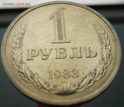 1 рубль 1983 года. До 10.10. в 22:00 - P1100763.JPG