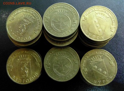 ГВС 10 руб.2011 г. Курс, Белгород, Малгобек по 15 шт. - DSC03289.JPG