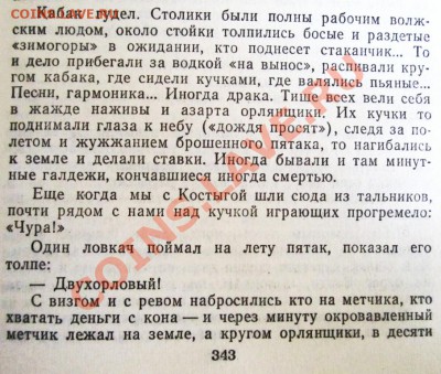 Кто и для чего делали насечки на монетах? - Гиляй.1.JPG
