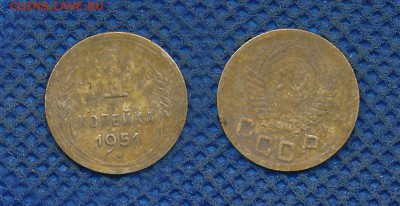 1 копейка 1951 с рубля, до 15 октября 21:00 - 1-51