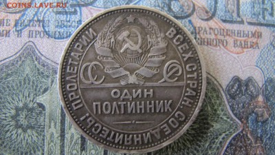 50 копеек 1927. ФИКС - IMG_6521.JPG