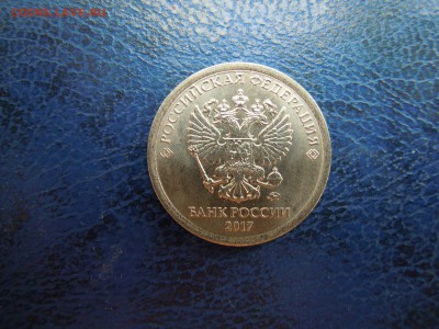 1 рубль 2017 полный раскол. Лот 2. - DSCN5157[1]