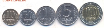 Набор 1991 регулярные ГКЧП (5 монет, 10 комплектов) ФИКС - 001