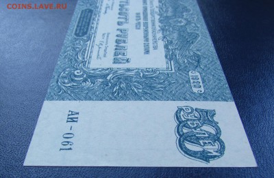 ВСЮР 500 рублей 1920г. UNC с 200р. до 12.10.2017г. в 22:00 м - IMG_6262.JPG