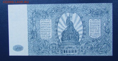 ВСЮР 500 рублей 1920г. UNC с 200р. до 12.10.2017г. в 22:00 м - IMG_6265.JPG