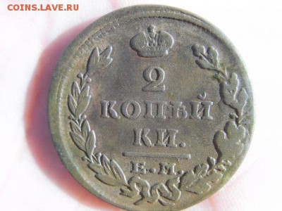 2 копейки 1827 ЕМ до 10.10.17 22-00 мс - SANY2270.JPG