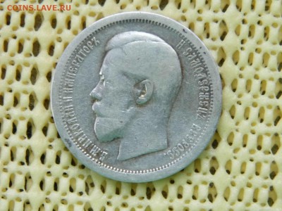 50 копеек 1896 год АГ до14.10.17 - P1060140.JPG