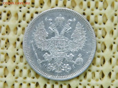 20 копеек 1873 год до 14.10.17 - P1060146.JPG