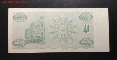 Купон 100 000 карбованцев 1993 г дробный номер - image