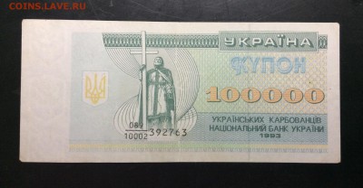 Купон 100 000 карбованцев 1993 г дробный номер - image