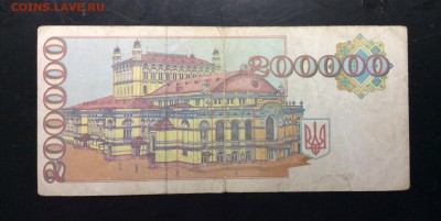 Купон 200 000 карбованцев 1994 г дробный номер - image