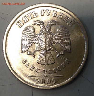 5 руб 2009 СПМД Шт.Г оценка - IMG_0454.JPG