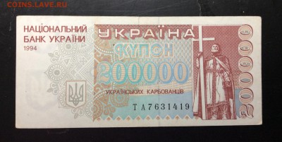 Купон 200 000 карбованцев 1994 г ТА длинный номер - image
