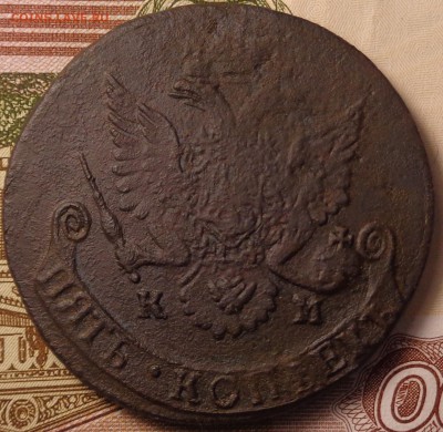 5 копеек 1782 КМ . До 12.10.2017 - DSC03261.JPG