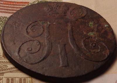 2 копейки 1797 ЕМ. До 12.10.2017 - DSC03275.JPG