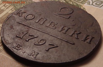 2 копейки 1797 ЕМ. До 12.10.2017 - DSC03273.JPG