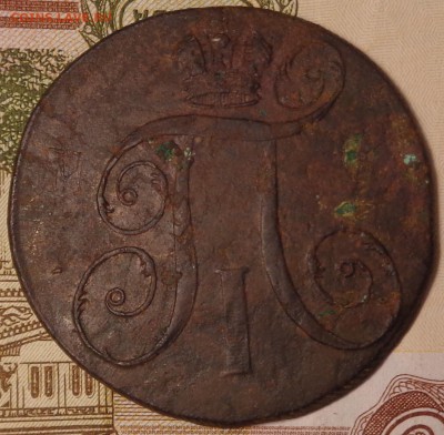 2 копейки 1797 ЕМ. До 12.10.2017 - DSC03270.JPG