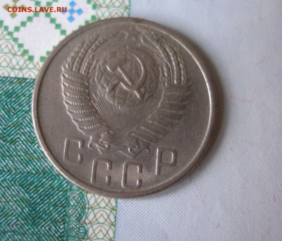 15 коп 1956г.   до 12.10 - P8020044.JPG