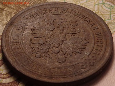 5 копеек 1876 года. До 12.10.2017 - DSC03343.JPG