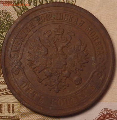 5 копеек 1876 года. До 12.10.2017 - DSC03314.JPG