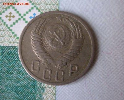 15 коп 1950 г. до 12.10 - P8020035.JPG