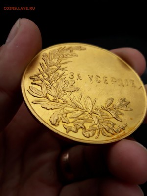 Золотая медаль за "усердие" 50 мм. 77 грамм. - 20171009_123905-2322x3096