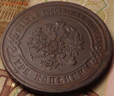 3 копейки 1870, 1873 года(в коллекцию). До 12.10.2017 - DSC03352.JPG