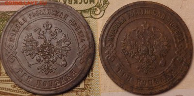 3 копейки 1870, 1873 года(в коллекцию). До 12.10.2017 - DSC03310.JPG