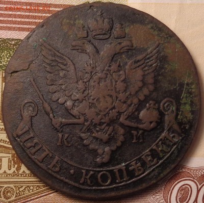 5 копеек 1784 года КМ. До 12.10.2017. - DSC03254.JPG